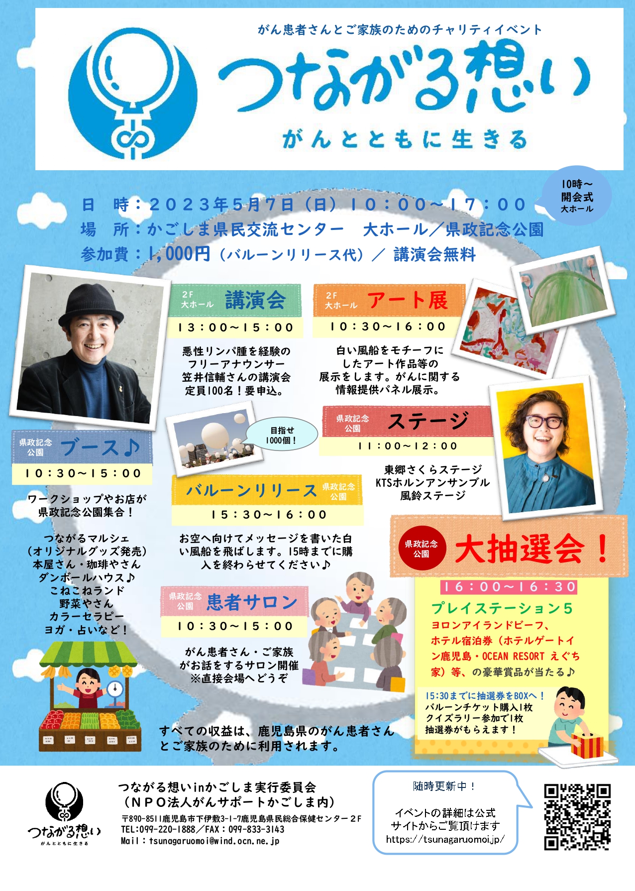 つながる 想い